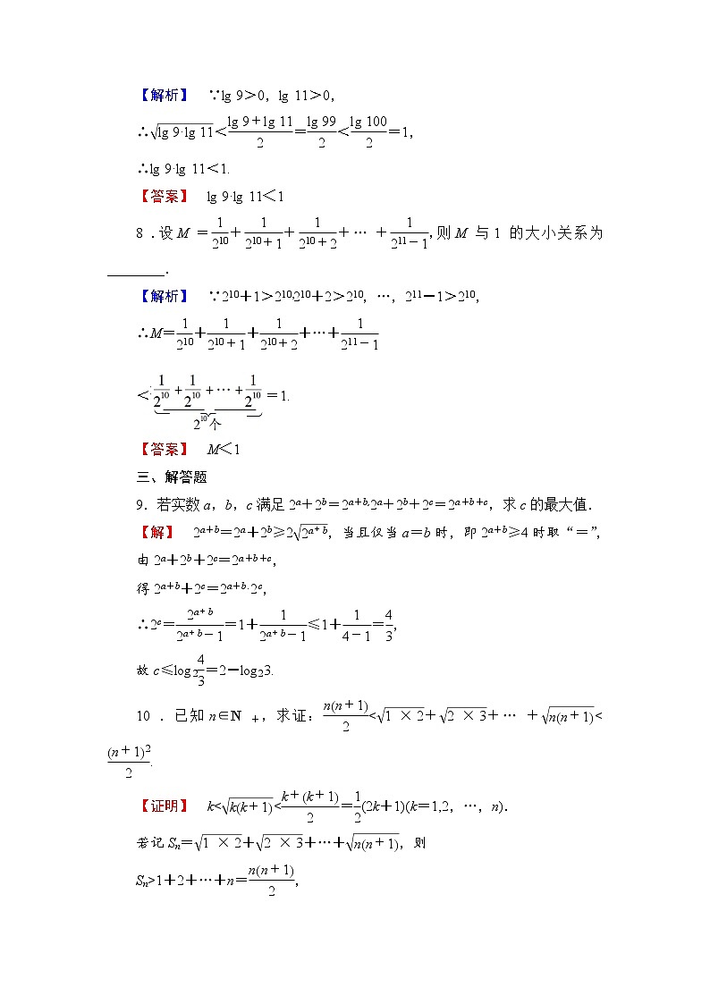 高二数学人教A版选修4-5学业分层测评8 Word版含答案03