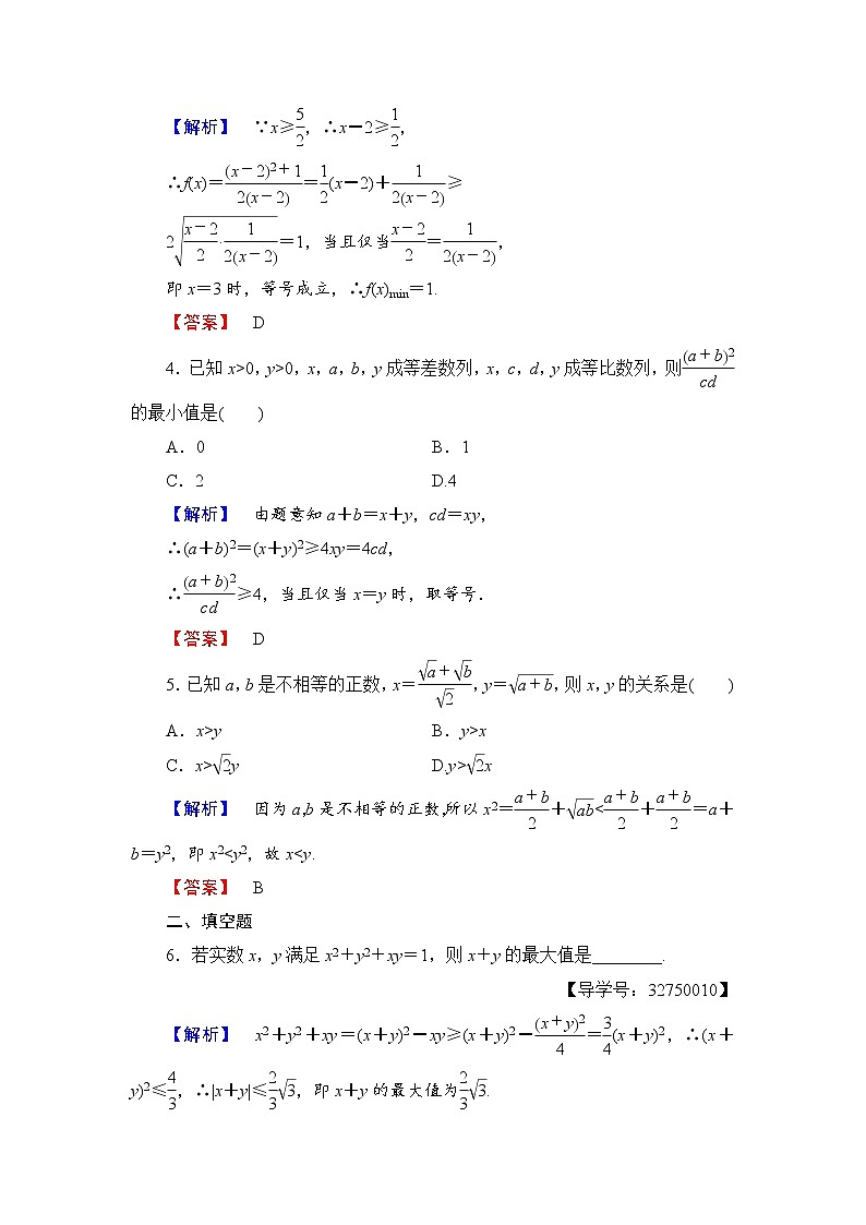 高二数学人教A版选修4-5学业分层测评2 Word版含答案02