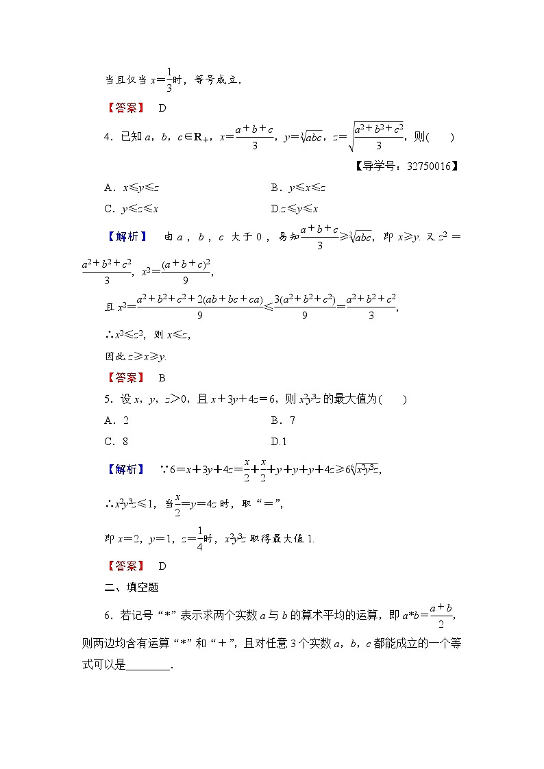 高二数学人教A版选修4-5学业分层测评3 Word版含答案02