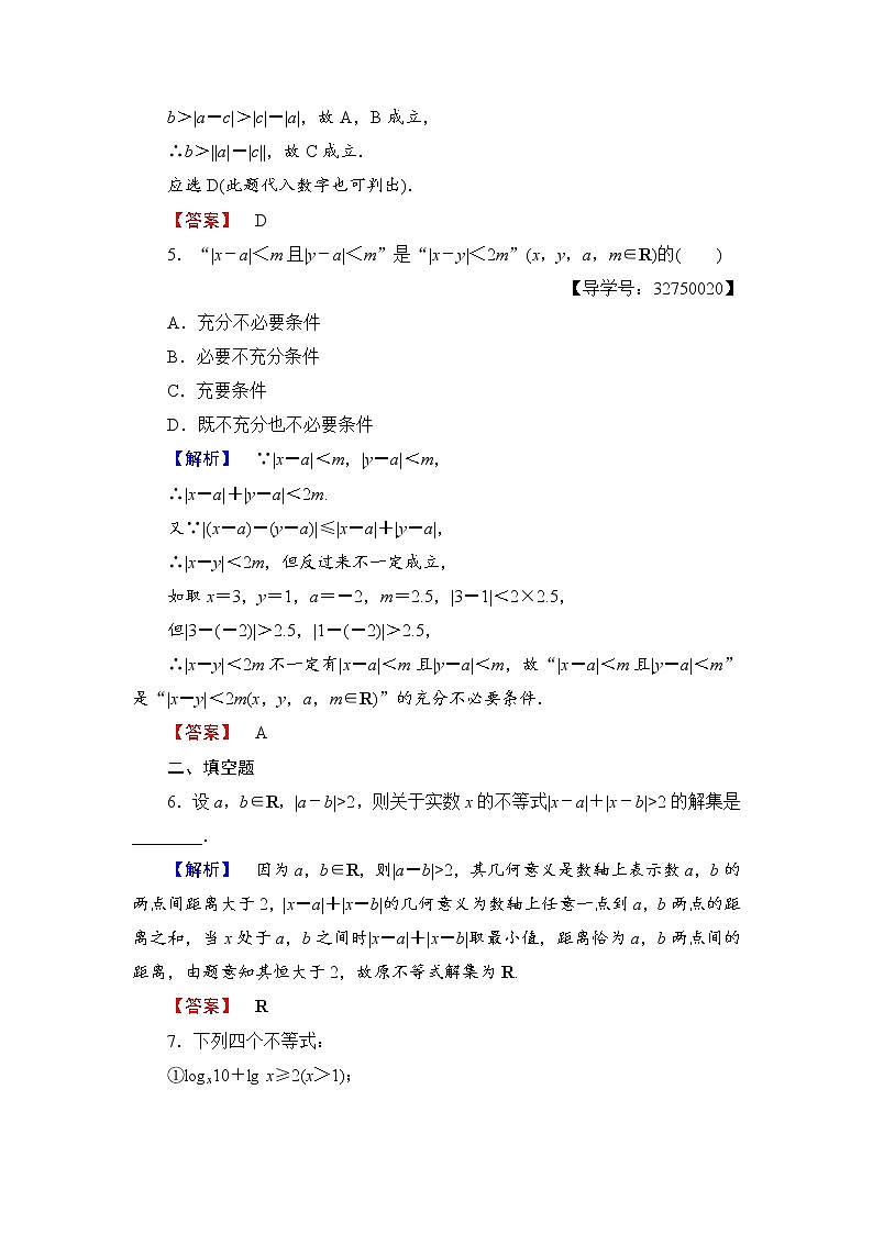 高二数学人教A版选修4-5学业分层测评4 Word版含答案02