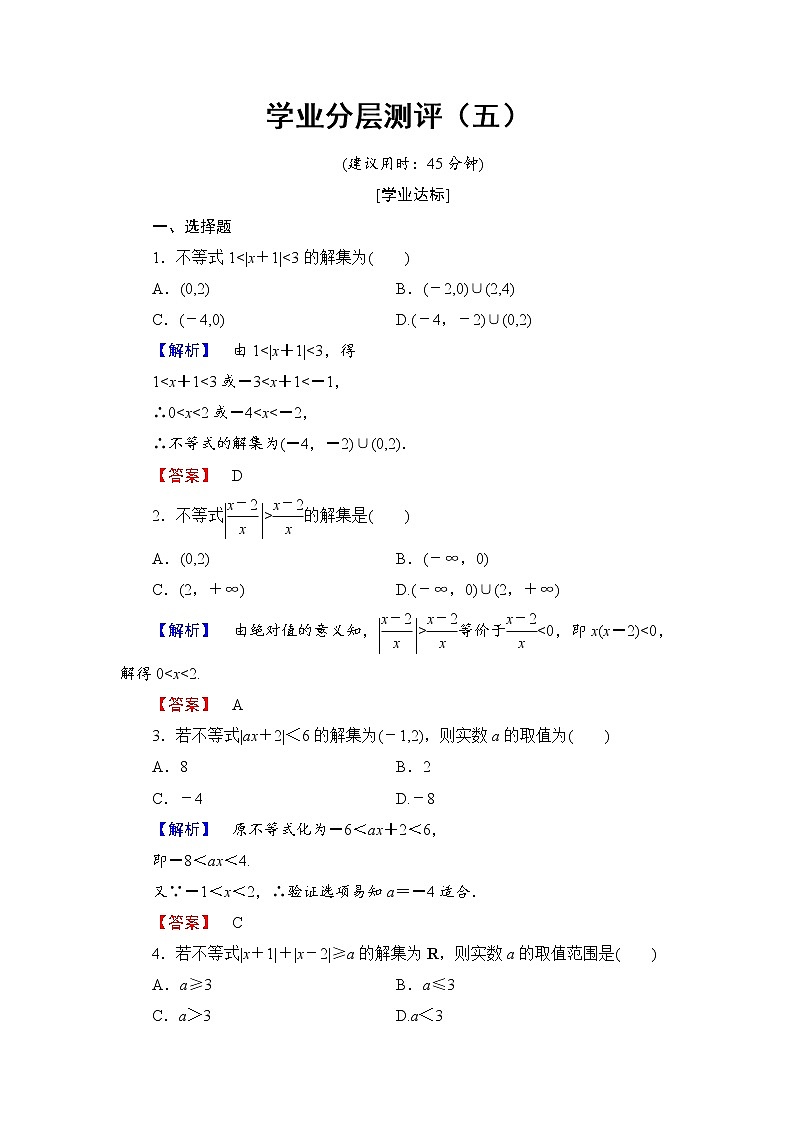 高二数学人教A版选修4-5学业分层测评5 Word版含答案01