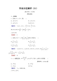 人教版新课标A选修4-5二 综合法与分析法当堂达标检测题