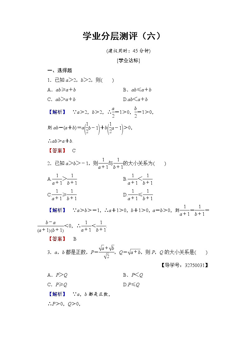 高二数学人教A版选修4-5学业分层测评6 Word版含答案01