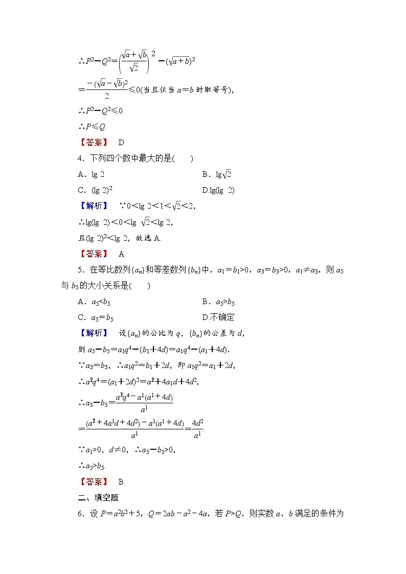 高二数学人教A版选修4-5学业分层测评6 Word版含答案02