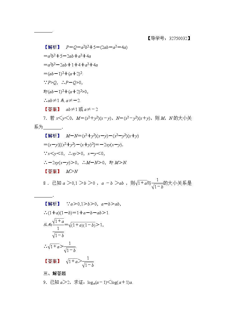 高二数学人教A版选修4-5学业分层测评6 Word版含答案03