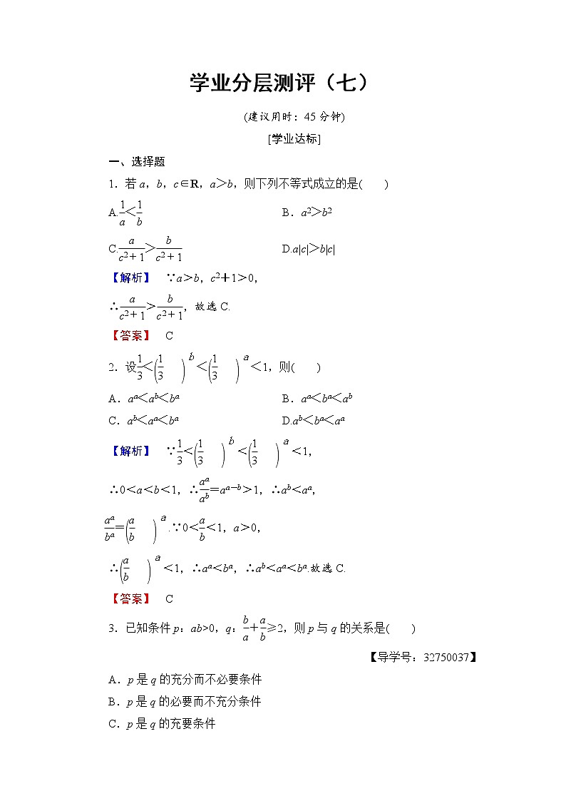 高二数学人教A版选修4-5学业分层测评7 Word版含答案01