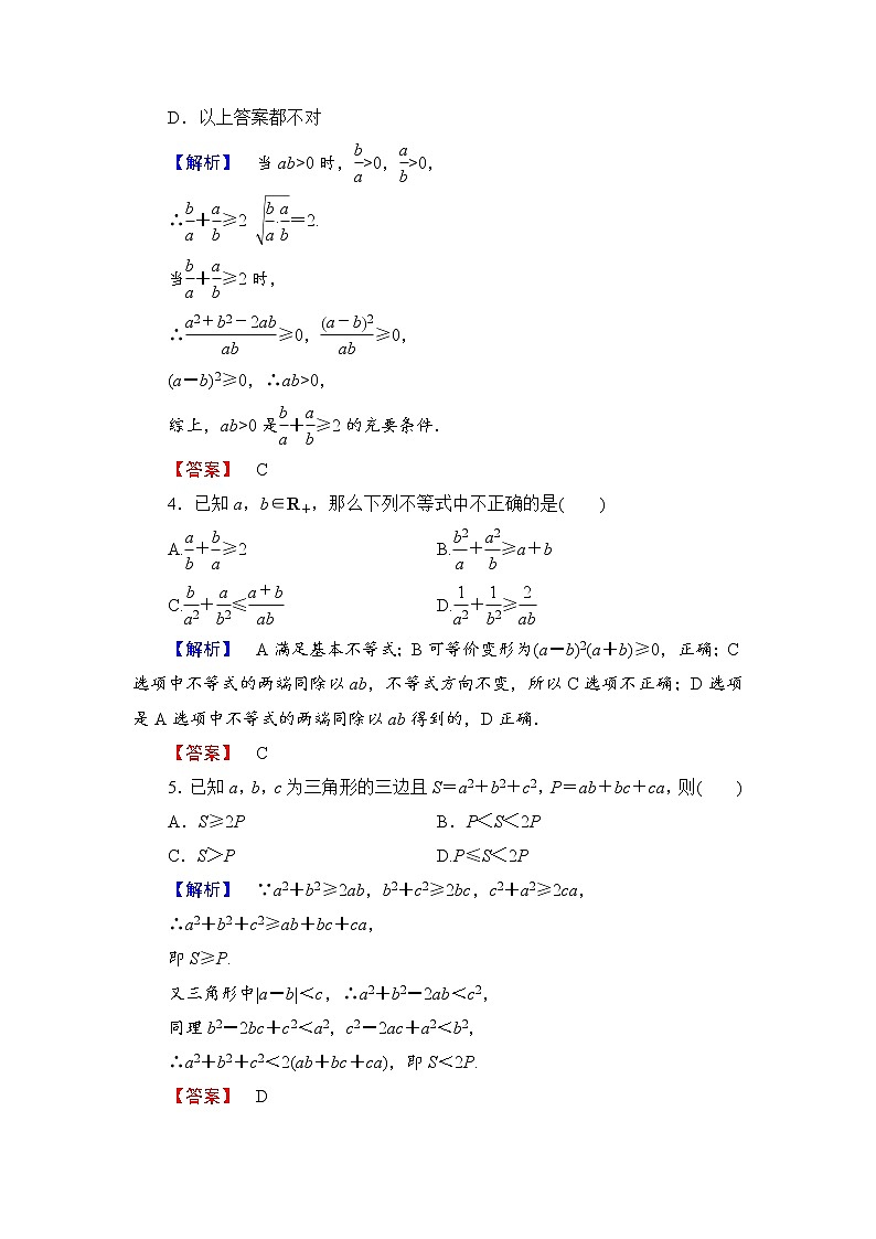 高二数学人教A版选修4-5学业分层测评7 Word版含答案02
