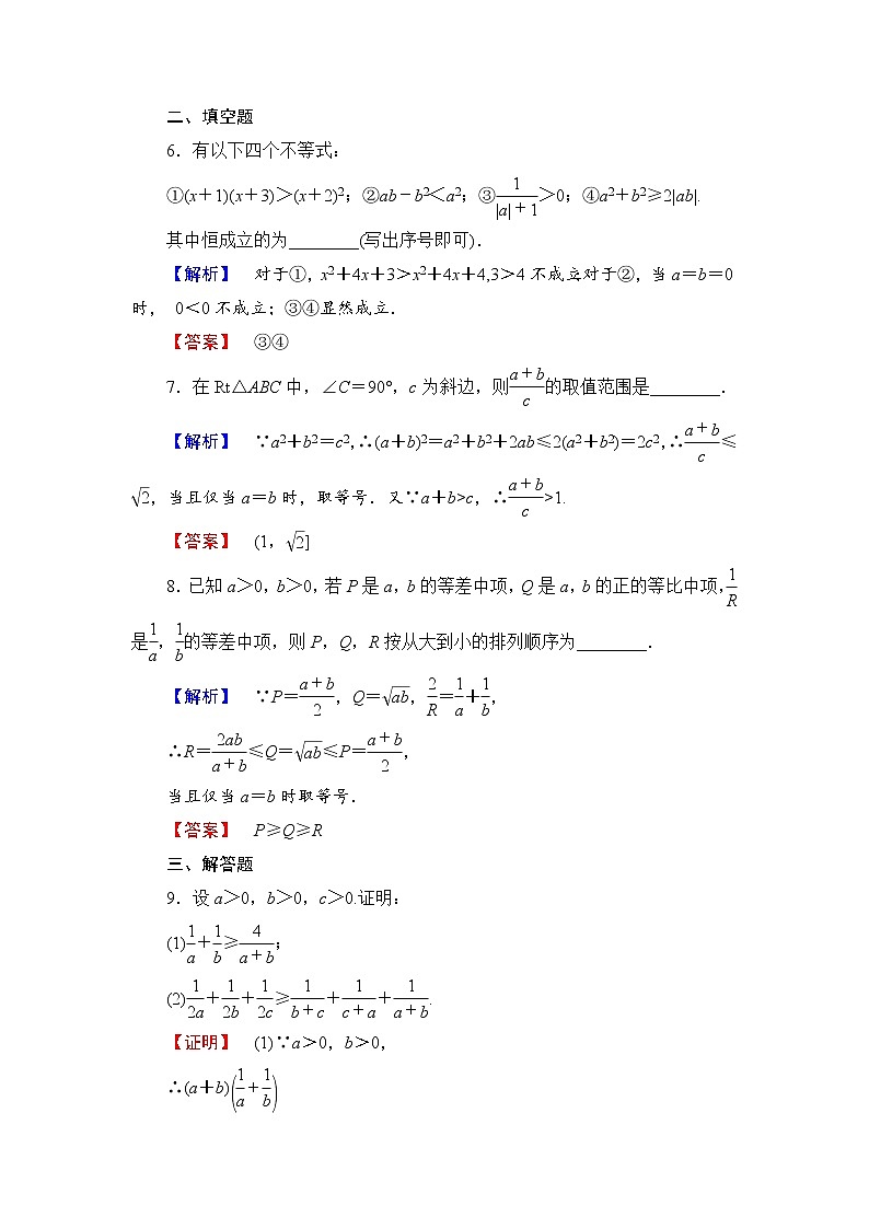 高二数学人教A版选修4-5学业分层测评7 Word版含答案03