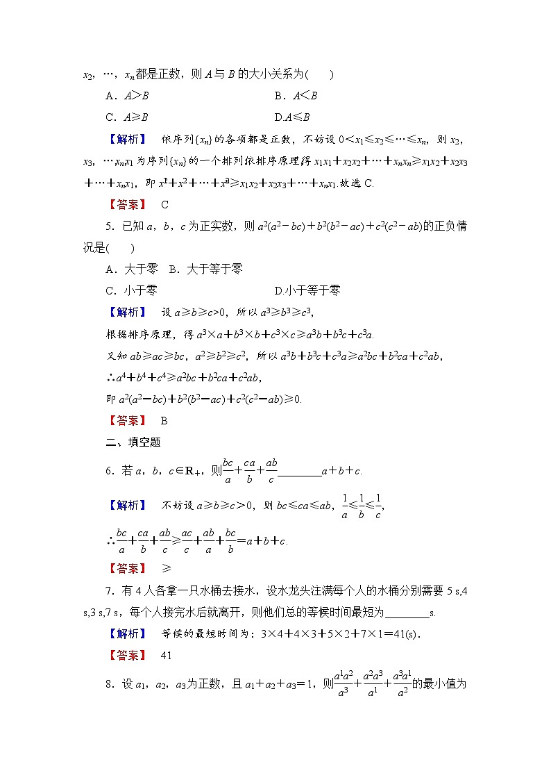 高二数学人教A版选修4-5学业分层测评11 Word版含答案02