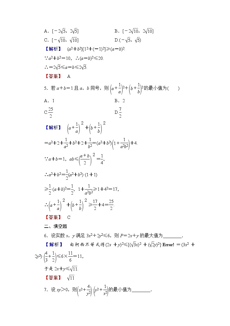 高二数学人教A版选修4-5学业分层测评9 Word版含答案02