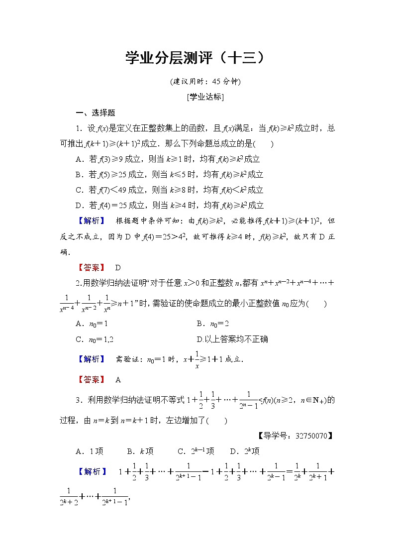 高二数学人教A版选修4-5学业分层测评13 Word版含答案01