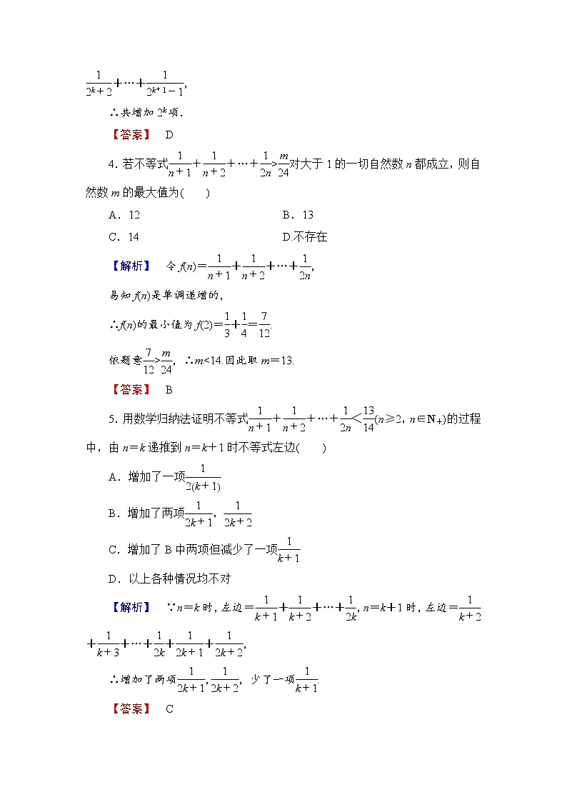 高二数学人教A版选修4-5学业分层测评13 Word版含答案02