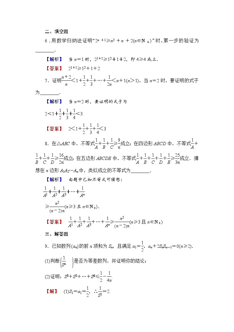高二数学人教A版选修4-5学业分层测评13 Word版含答案03