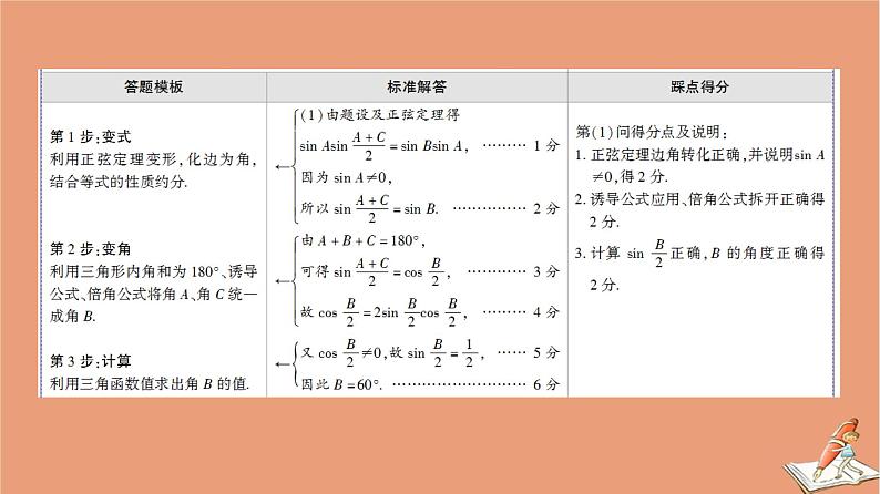 2021高考数学二轮复习板块2高考专项突破_解答题命题区间精讲精讲1三角函数与解三角函数课件(1)03