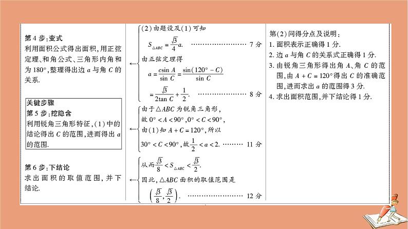 2021高考数学二轮复习板块2高考专项突破_解答题命题区间精讲精讲1三角函数与解三角函数课件(1)04