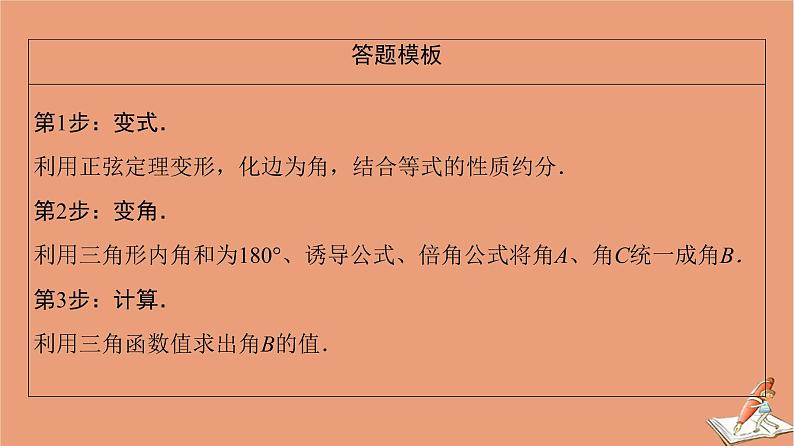2021高考数学二轮复习板块2高考专项突破_解答题命题区间精讲精讲1三角函数与解三角形课件(1)03