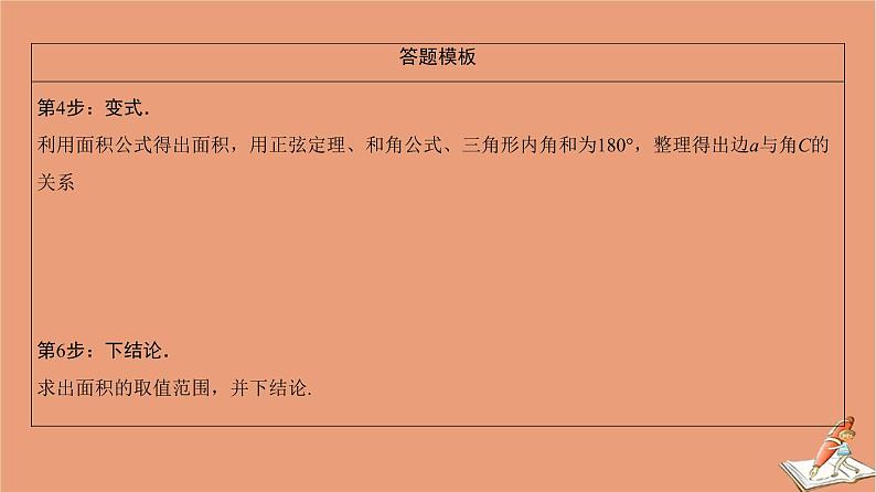 2021高考数学二轮复习板块2高考专项突破_解答题命题区间精讲精讲1三角函数与解三角形课件(1)04