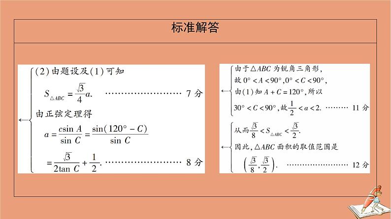 2021高考数学二轮复习板块2高考专项突破_解答题命题区间精讲精讲1三角函数与解三角形课件(1)06