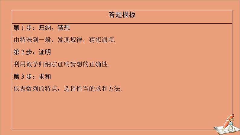 2021高考数学二轮复习板块2高考专项突破_解答题命题区间精讲精讲2数列课件理(1)03