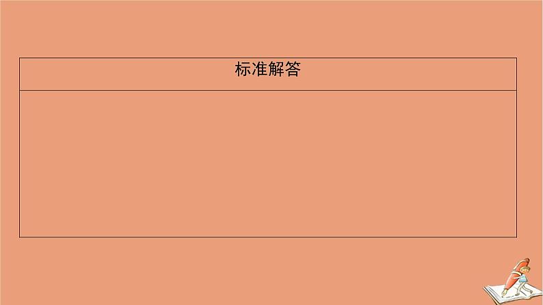 2021高考数学二轮复习板块2高考专项突破_解答题命题区间精讲精讲2数列课件理(1)04