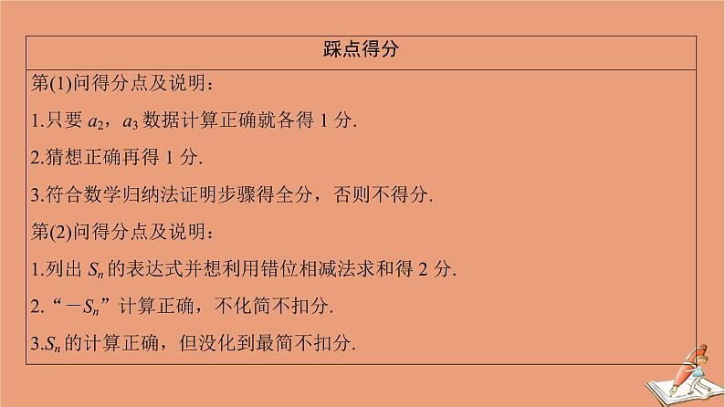 2021高考数学二轮复习板块2高考专项突破_解答题命题区间精讲精讲2数列课件理(1)07