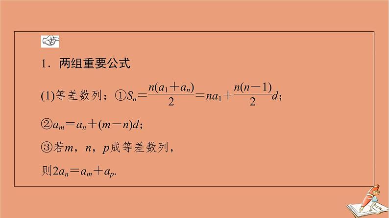 2021高考数学二轮复习板块2高考专项突破_解答题命题区间精讲精讲2数列课件(1)06