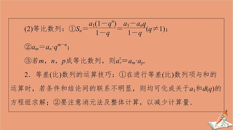 2021高考数学二轮复习板块2高考专项突破_解答题命题区间精讲精讲2数列课件(1)07