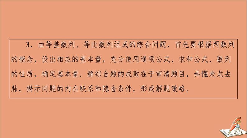 2021高考数学二轮复习板块2高考专项突破_解答题命题区间精讲精讲2数列课件(1)08