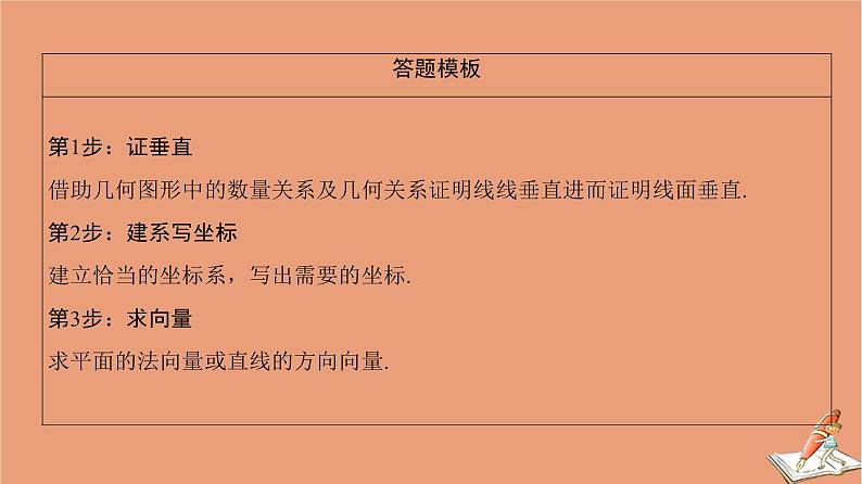 2021高考数学二轮复习板块2高考专项突破_解答题命题区间精讲精讲3立体几何课件理(1)03