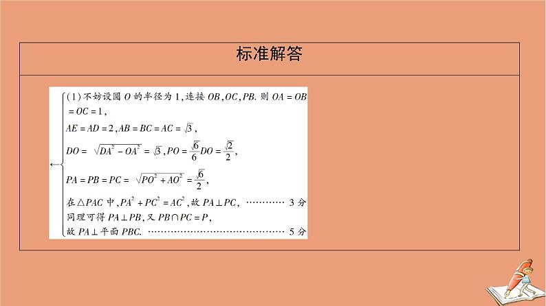 2021高考数学二轮复习板块2高考专项突破_解答题命题区间精讲精讲3立体几何课件理(1)05