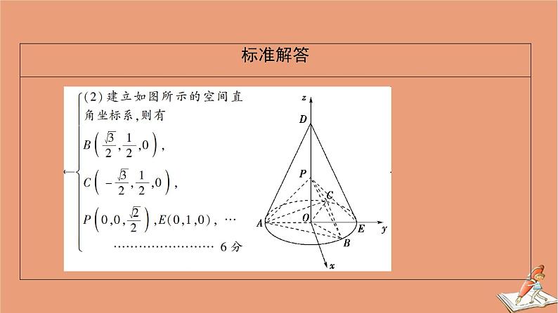 2021高考数学二轮复习板块2高考专项突破_解答题命题区间精讲精讲3立体几何课件理(1)06
