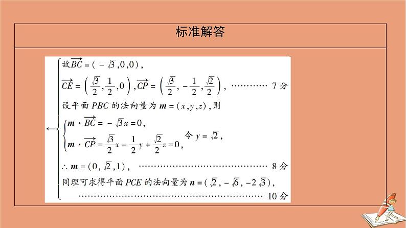 2021高考数学二轮复习板块2高考专项突破_解答题命题区间精讲精讲3立体几何课件理(1)07