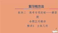 2021高考数学二轮复习板块2高考专项突破_解答题命题区间精讲精讲3立体几何课件(1)