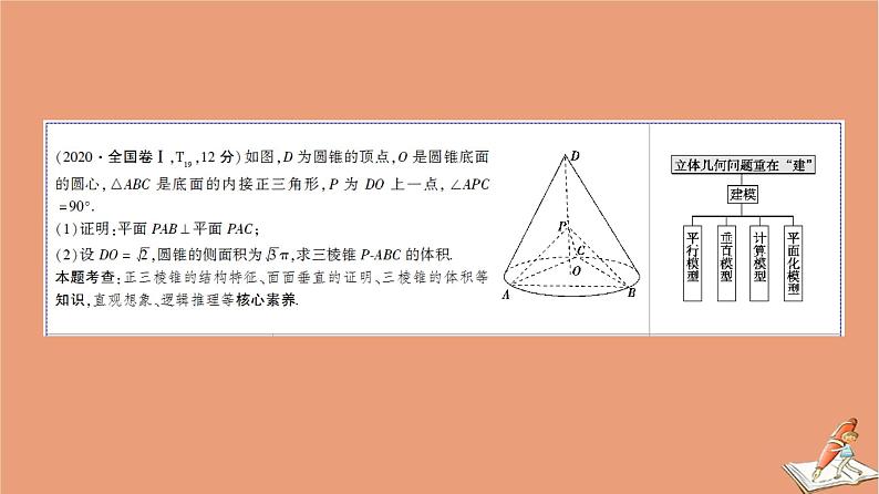 2021高考数学二轮复习板块2高考专项突破_解答题命题区间精讲精讲3立体几何课件(1)02