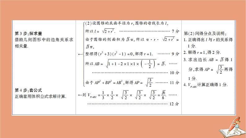 2021高考数学二轮复习板块2高考专项突破_解答题命题区间精讲精讲3立体几何课件(1)04