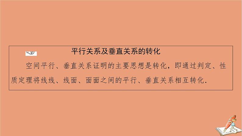 2021高考数学二轮复习板块2高考专项突破_解答题命题区间精讲精讲3立体几何课件(1)07