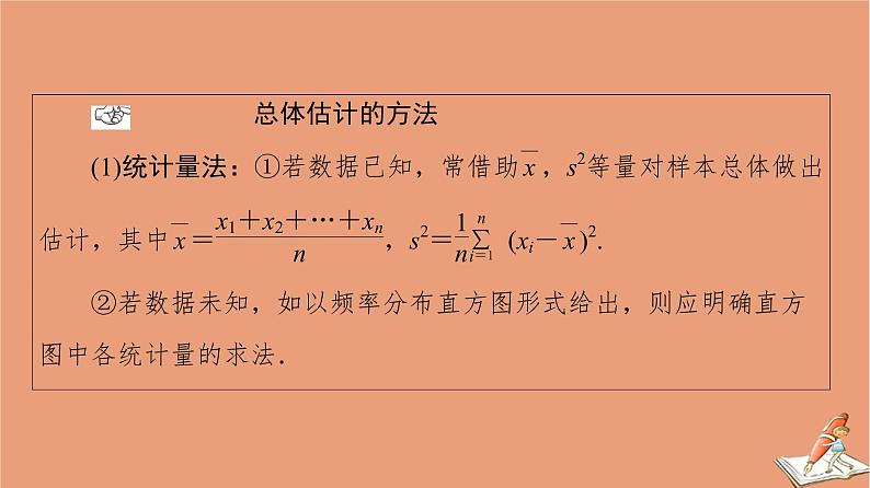 2021高考数学二轮复习板块2高考专项突破_解答题命题区间精讲精讲4统计与概率课件(1)07
