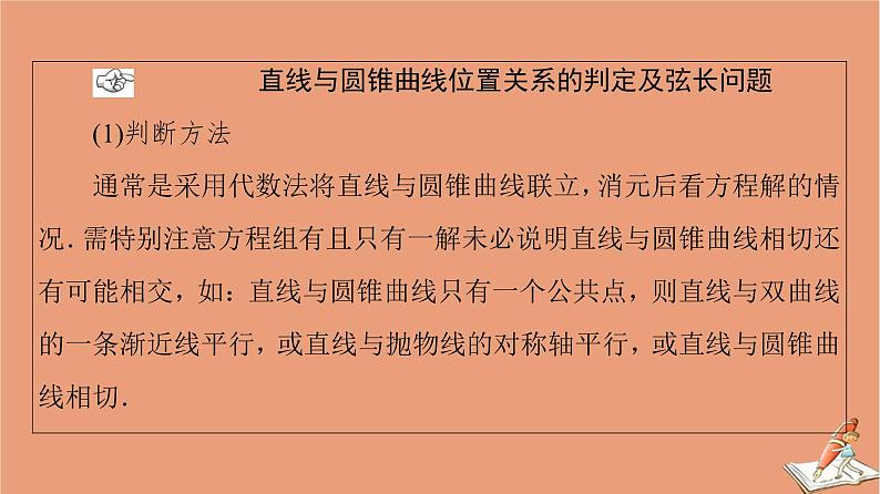 2021高考数学二轮复习板块2高考专项突破_解答题命题区间精讲精讲5解析几何课件(1)08