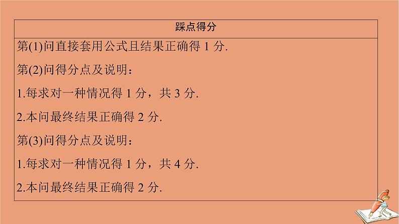 2021高考数学二轮复习板块2高考专项突破_解答题命题区间精讲精讲4统计与概率课件理06