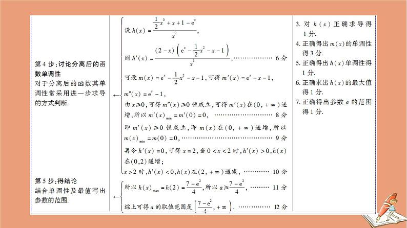 2021高考数学二轮复习板块2高考专项突破_解答题命题区间精讲精讲6导数课件(1)04