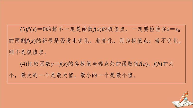 2021高考数学二轮复习板块2高考专项突破_解答题命题区间精讲精讲6导数课件(1)08