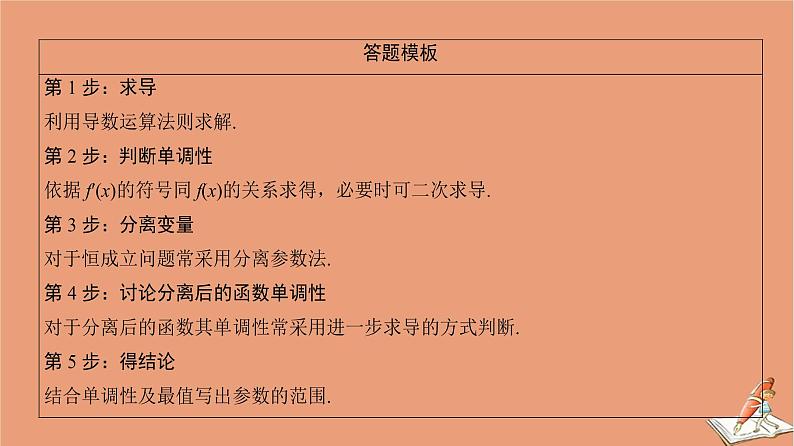 2021高考数学二轮复习板块2高考专项突破_解答题命题区间精讲精讲6导数课件理(1)03