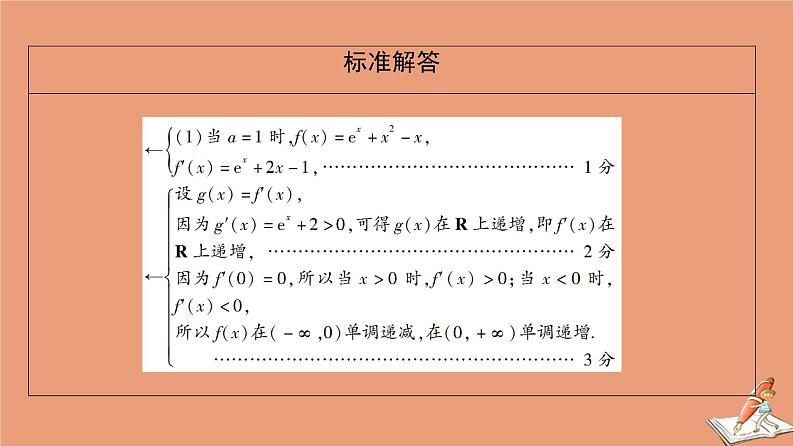 2021高考数学二轮复习板块2高考专项突破_解答题命题区间精讲精讲6导数课件理(1)04