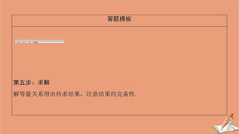 2021高考数学二轮复习板块2高考专项突破_解答题命题区间精讲精讲5解析几何课件理(1)04
