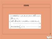 2021高考数学二轮复习板块2高考专项突破_解答题命题区间精讲精讲5解析几何课件理(1)