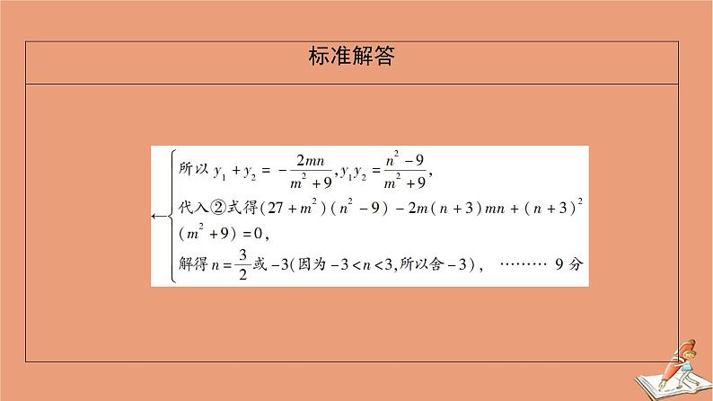 2021高考数学二轮复习板块2高考专项突破_解答题命题区间精讲精讲5解析几何课件理(1)08
