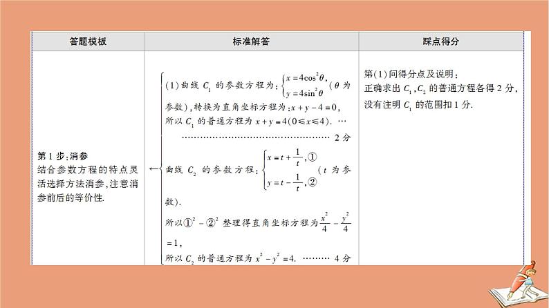 2021高考数学二轮复习板块2高考专项突破_解答题命题区间精讲精讲7鸭系列课件(1)03