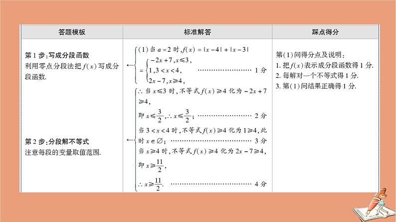 2021高考数学二轮复习板块2高考专项突破_解答题命题区间精讲精讲7鸭系列课件(1)06