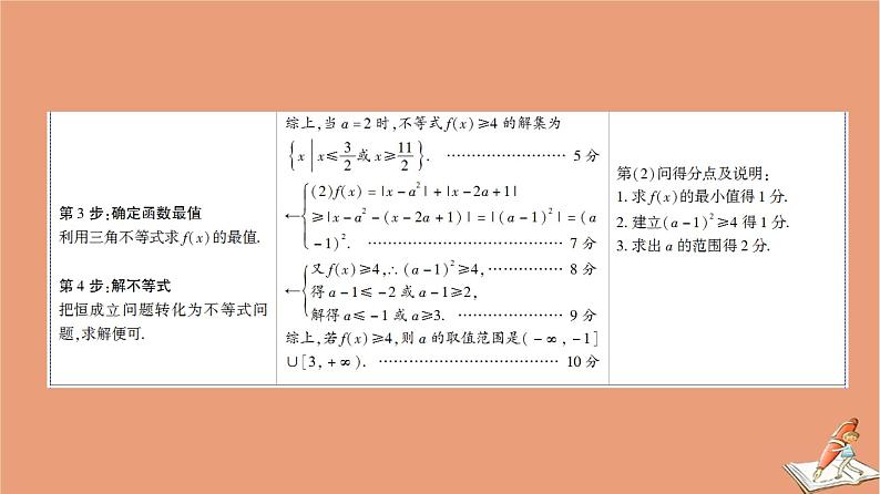 2021高考数学二轮复习板块2高考专项突破_解答题命题区间精讲精讲7鸭系列课件(1)07