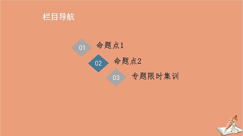 2021高考数学二轮复习板块2高考专项突破_解答题命题区间精讲精讲7鸭系列课件(1)08